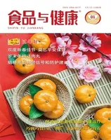 食品与健康2023年第1期