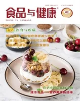 食品与健康2023年第2期