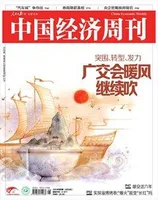 中国经济周刊