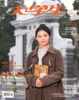 大学生2023年第11期