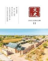 文史月刊2023年第11期