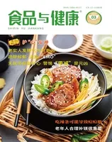 食品与健康2023年第3期