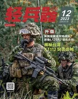 轻兵器2023年第12期