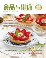 食品与健康2023年第5期