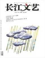 长江文艺2023年第11期