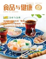 食品与健康2023年第7期