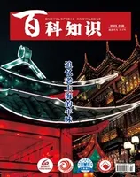 百科知识2023年第2期