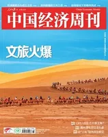 中国经济周刊