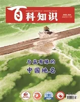 百科知识2023年第3期