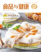 食品与健康2023年第10期