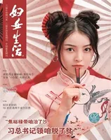 妇女生活2023年第2期