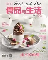 食品与生活2023年第2期