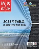 销售与市场·上旬2023年第3期