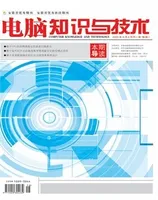 电脑知识与技术2023年第16期