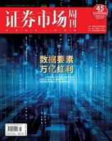 证券市场周刊2023年第45期