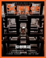 科学大观园2023年第14期