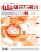 电脑知识与技术2023年第17期