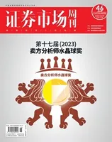 证券市场周刊2023年第46期