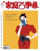 家庭百事通2023年第1期