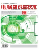 电脑知识与技术2023年第18期