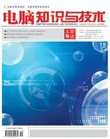 电脑知识与技术2023年第19期