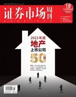 证券市场周刊2023年第18期