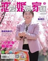 恋爱婚姻家庭（上半月）2023年第3期