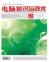 电脑知识与技术2023年第21期