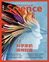 科学大观园2023年第19期