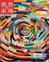 销售与市场·上旬2023年第10期