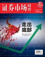 证券市场周刊2023年第21期