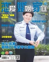 恋爱婚姻家庭（上半月）2023年第5期