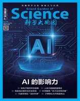 科学大观园2023年第20期