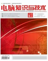 电脑知识与技术2023年第23期