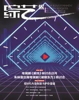 综艺报2023年第4期