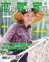 恋爱婚姻家庭（上半月）2023年第6期