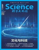 科学大观园2023年第21期