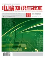 电脑知识与技术2023年第24期