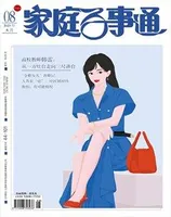 家庭百事通2023年第8期