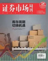 证券市场周刊2023年第24期