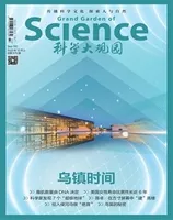 科学大观园2023年第23期