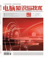 电脑知识与技术2023年第26期