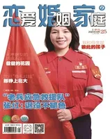 恋爱婚姻家庭（上半月）2023年第9期