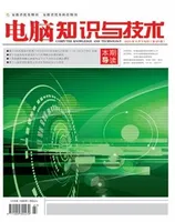 电脑知识与技术2023年第27期