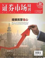 证券市场周刊2023年第26期