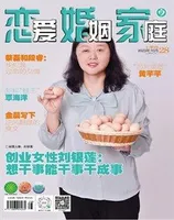 恋爱婚姻家庭（上半月）