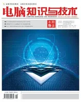 电脑知识与技术2023年第28期