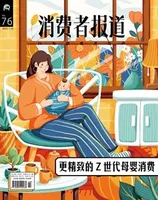 消费者报道2023年第1期