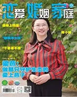 恋爱婚姻家庭（上半月）2023年第11期