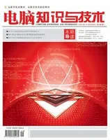 电脑知识与技术2023年第29期